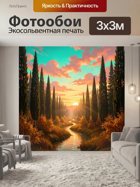 Фотообои Закатный лесной пейзаж с рекой