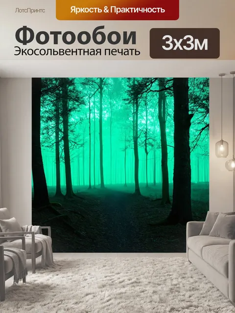 Фотообои туман в стиле неоновый