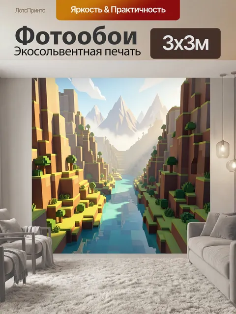 Фотообои Пиксельный каньон с рекой