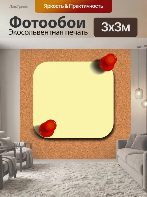 Фотообои Фон пробковая
