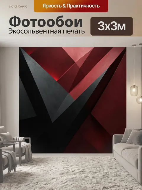 Фотообои Абстрактная геометрия в красно-черных тонах