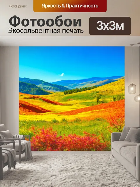 Фотообои светлый фон с красочными природными пейзажами