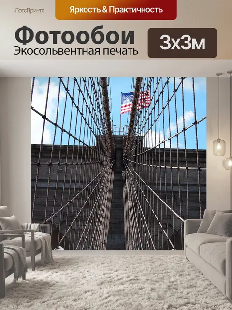 Фотообои Бруклинский мост