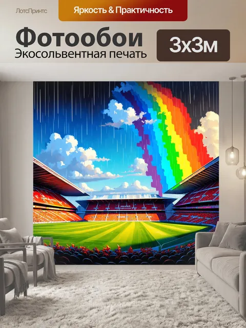 Фотообои величественный олд траффорд на фоне яркого радуги после дождя, с живыми цветами на газонах