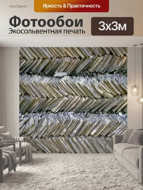Фотообои Черепица