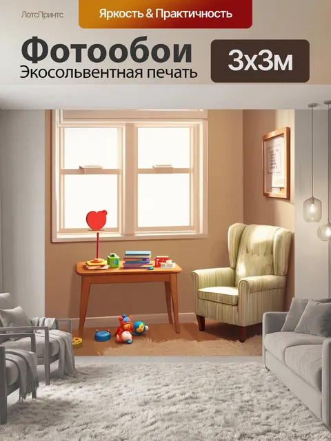Фотообои уютная комната с бежевыми стенами и мягким светом, на столе находятся игрушки и книги