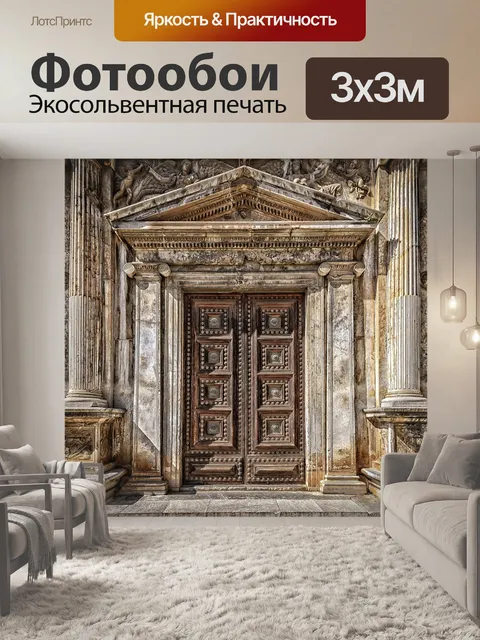 Фотообои Ворота