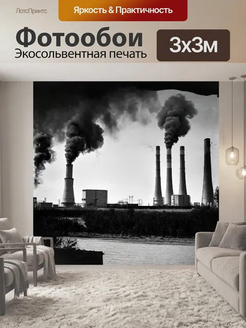 Фотообои на переднем плане величественные дымовые трубы комбинированной тэц