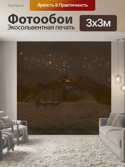 Фотообои Фонари