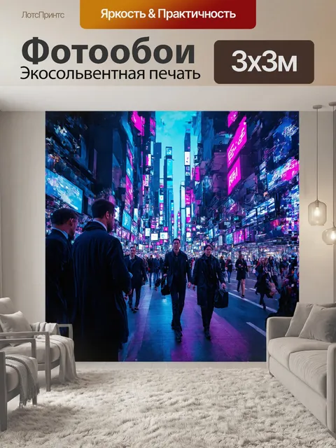 Фотообои **фондовая биржа в неоновом городе**