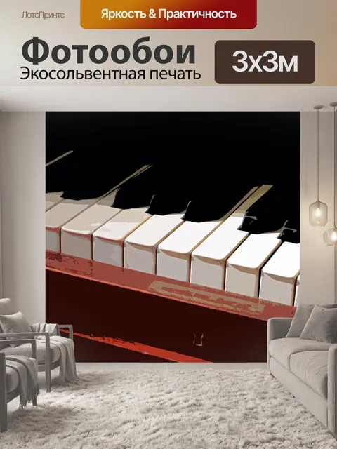 Фотообои вырезать изображение клавиш на пианино