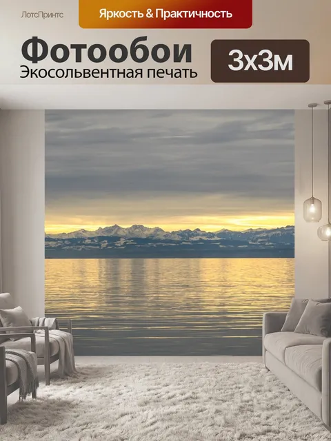Фотообои Боденское озеро