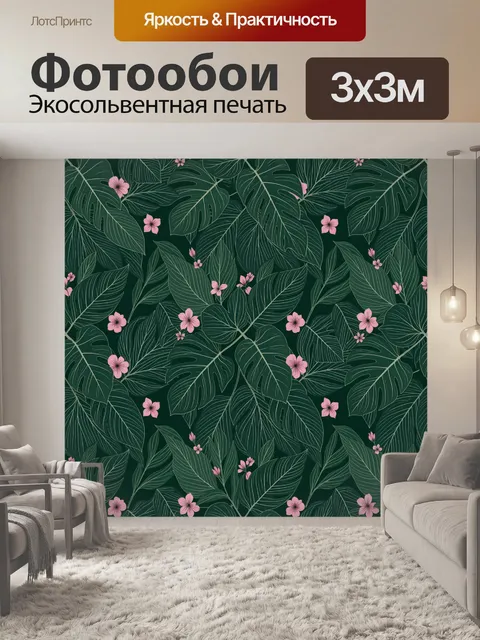 Фотообои Тропические листья с розовыми цветами