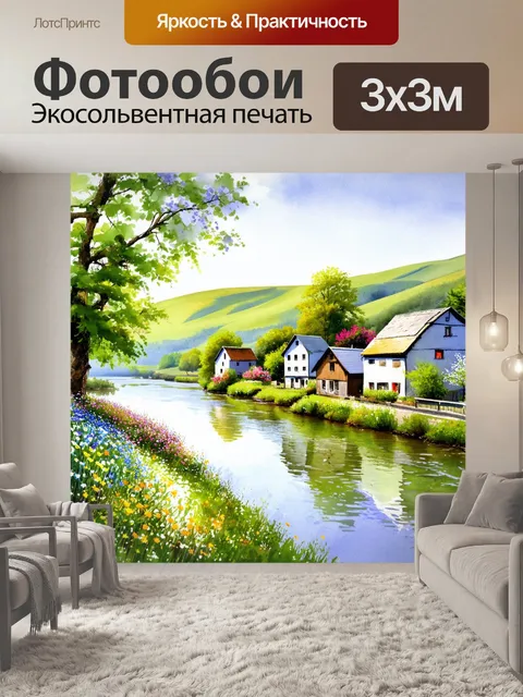 Фотообои тихая деревня у реки, окружённая зелеными холмами и красивыми цветами