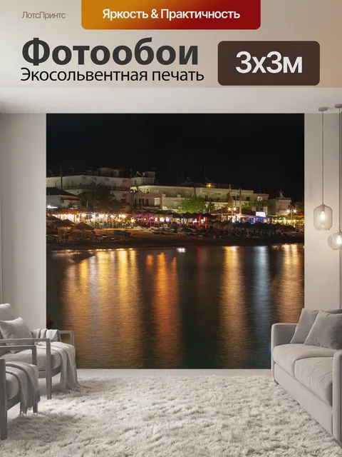 Фотообои Ночной пляж