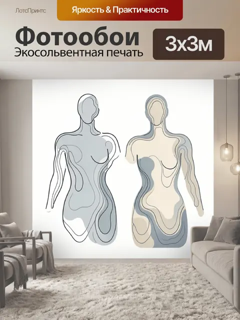 Фотообои Абстрактные женские фигуры в линиях