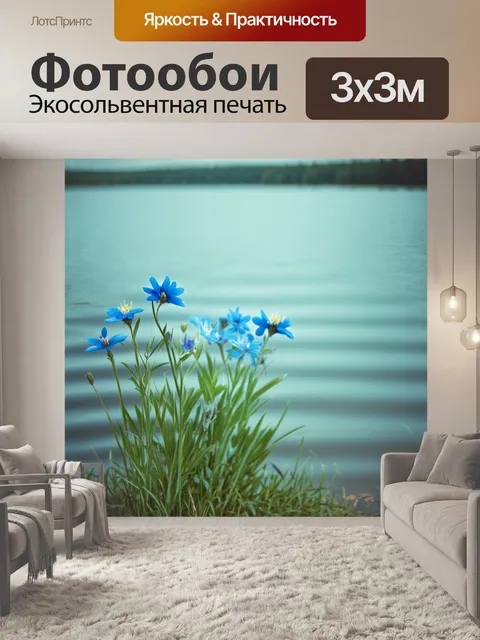 Фотообои перовския, растущая на берегу озера, её синие цветы отражаются в спокойной воде, создавая волшебный эффект