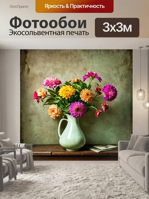 Фотообои цветы в стиле гранж, цветы в вазе на фоне выцветшего обоя, текстуры старинного интерьера