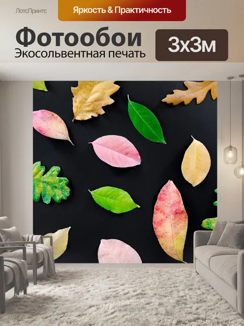 Фотообои Осень