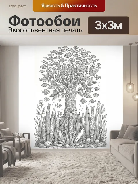 Фотообои Подводное дерево с рыбами