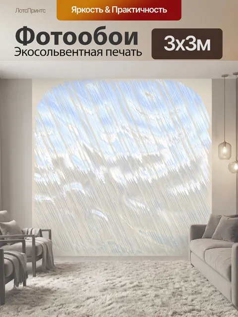 Фотообои бежевая рамка от дождя