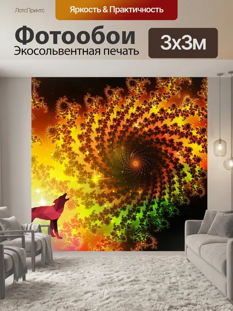 Фотообои Волк фрактал