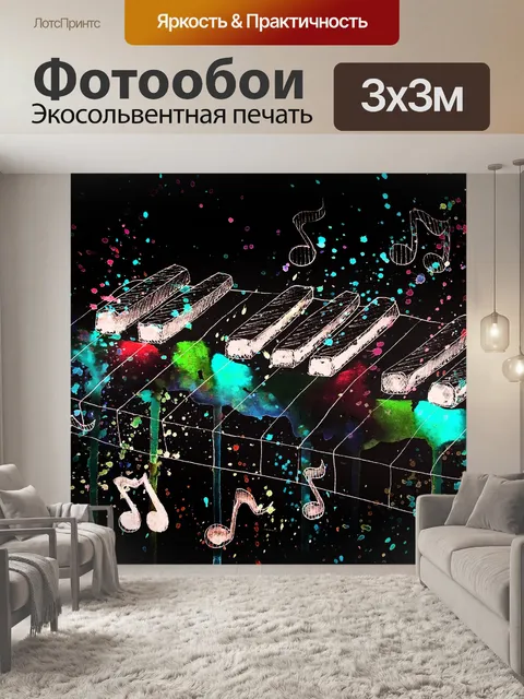 Фотообои пианино, клавиши, музыка, Luminofor Glow