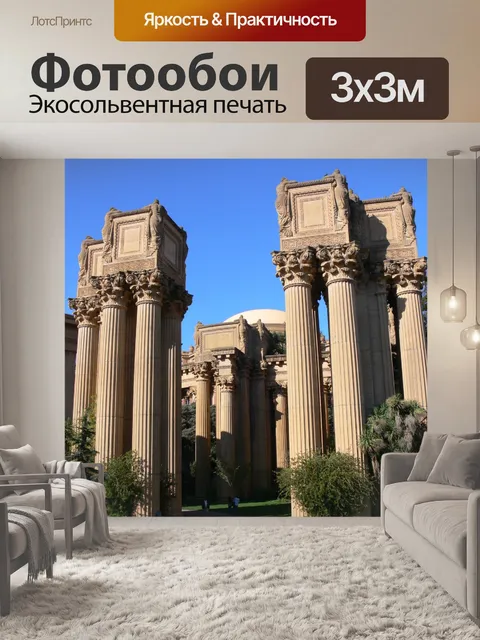 Фотообои Дворец изящных искусств