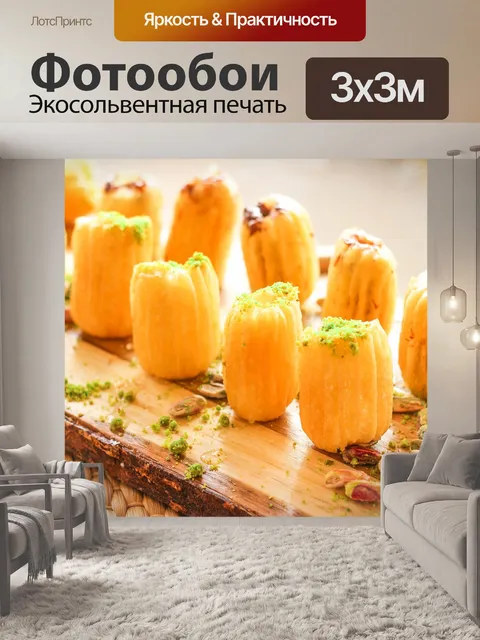 Фотообои Еда