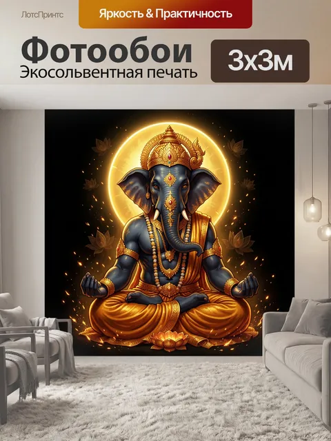 Фотообои Ганеша в золотом свете