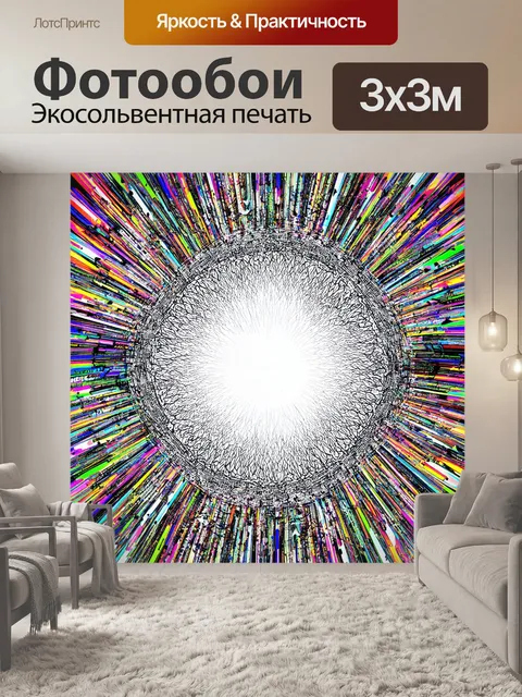 Фотообои абстракция в стиле вектор, где черно-белая графика соединяется с яркими, насыщенными цветами