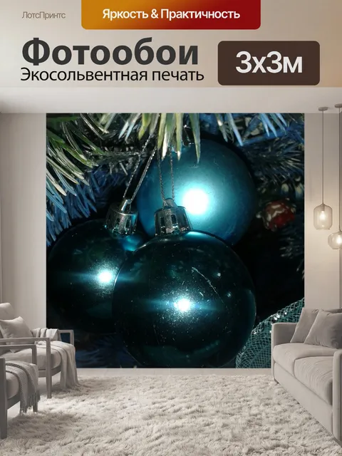 Фотообои Синие новогодние шары