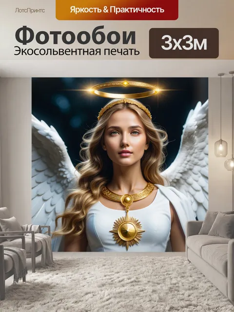 Фотообои божественный ангел с золотым ореолом