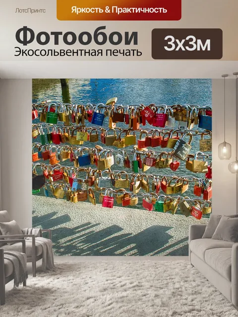 Фотообои Замки любви
