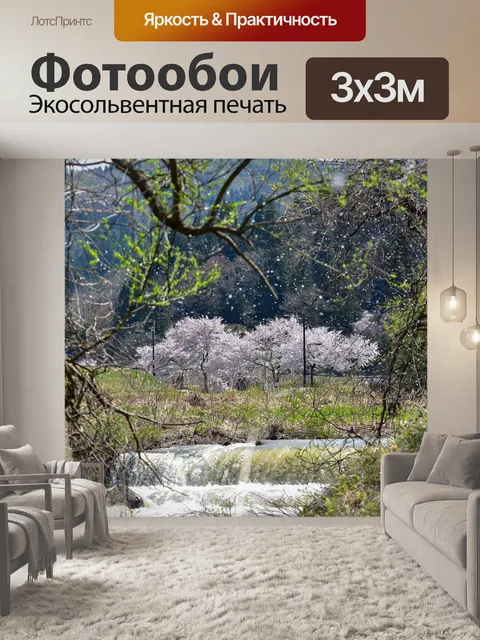 Фотообои Природные
