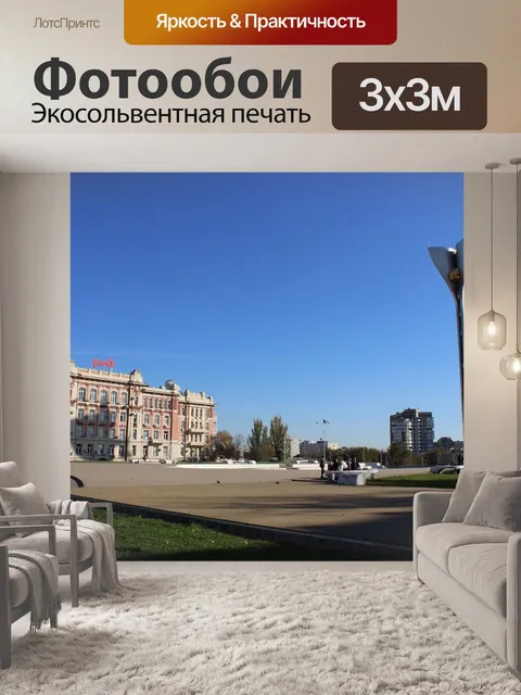 Фотообои Ростов - на - дону
