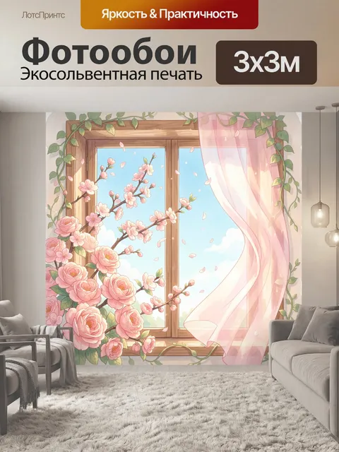 Фотообои Окно весенней комнаты с ветками цветущей сакуры и крупными розово-персиковыми цветами на переднем…