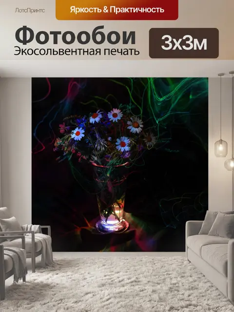 Фотообои цветы, букет, фризлайт