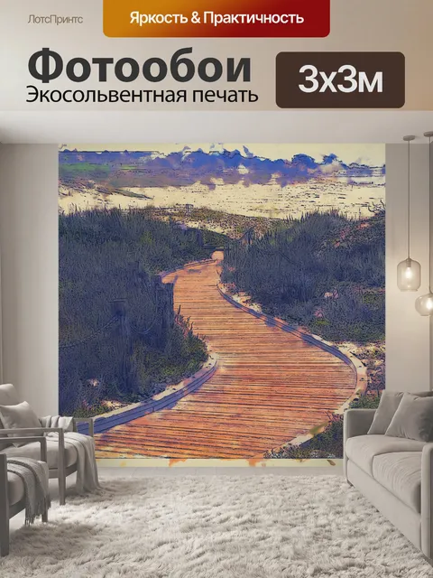 Фотообои Деревянная прогулочная дорожка