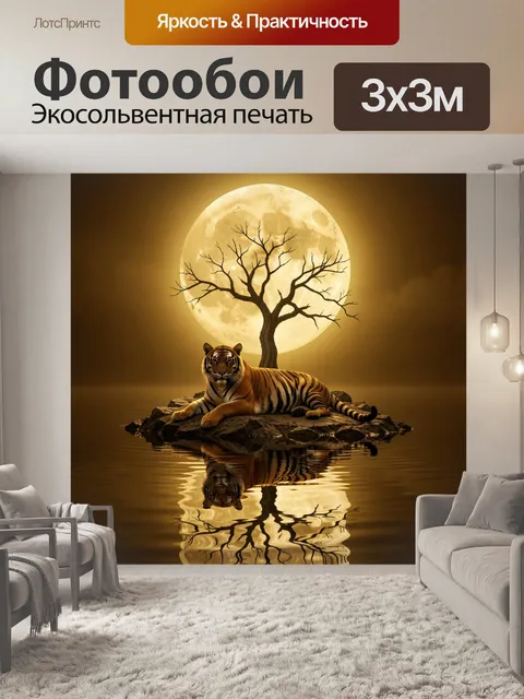 Фотообои Тигр на скале при луне