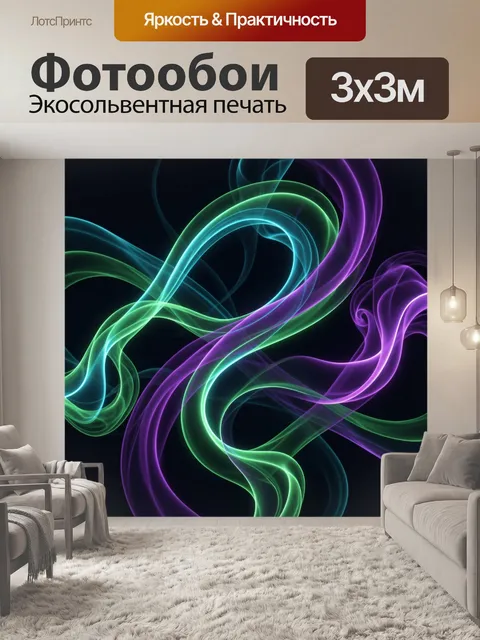 Фотообои Неоновые световые волны абстракции