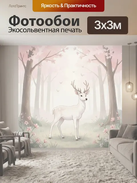 Фотообои Олень в цветущем лесу