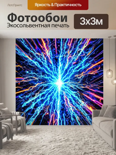 Фотообои абстракция с яркими фрагментами света