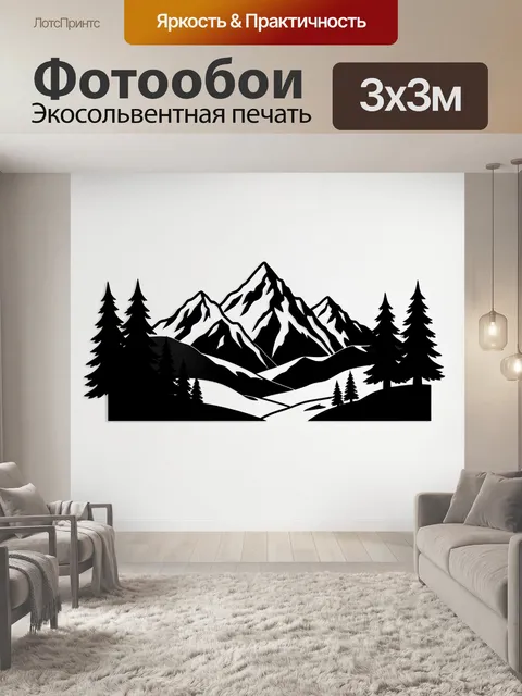 Фотообои Горные вершины и хвойный лес