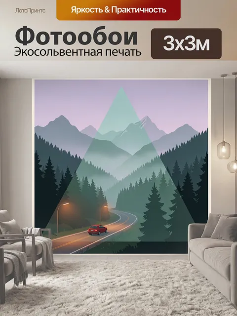 300 × 300 см · Экосольвентная печать