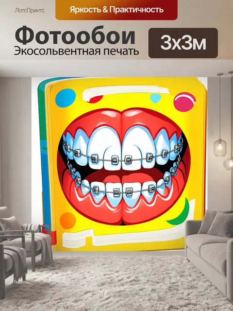 Фотообои картинка в стиле детской книги