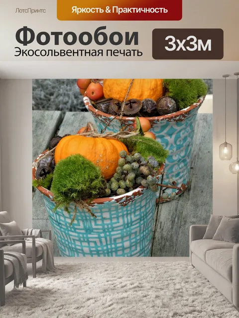 Фотообои Тыквы