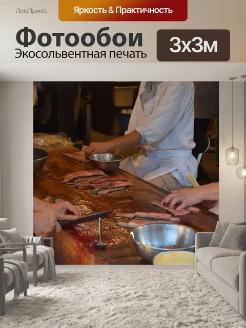 Фотообои Приготовление угря