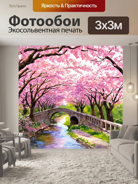Фотообои арка из цветущих вишен, ведущая к живописному мосту через речку