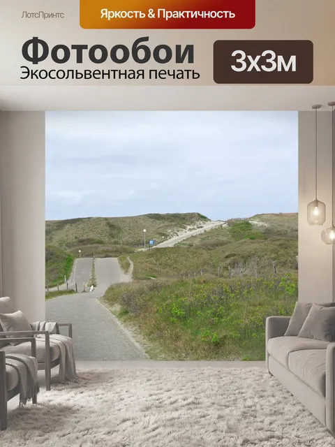 Фотообои Тексел